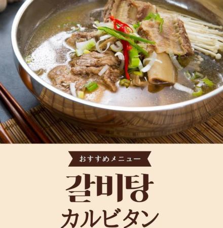 カルビタン