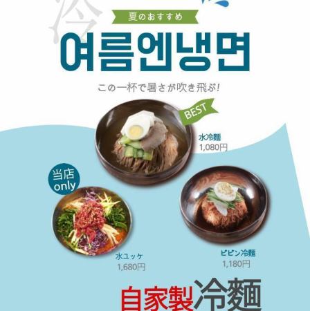 水冷麺