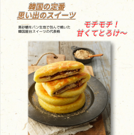ホットク
