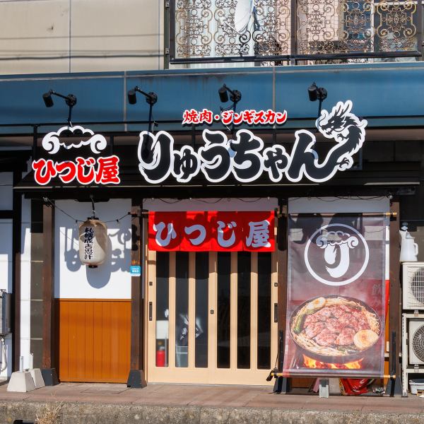 駅から徒歩5～6分の好立地で、集合・解散もスムーズ。仕事帰りやお出かけの途中にも立ち寄りやすく、気軽に本格ジンギスカンを楽しめます。アクセス抜群だから宴会や飲み会にも便利で、幹事さんにも嬉しいお店です！