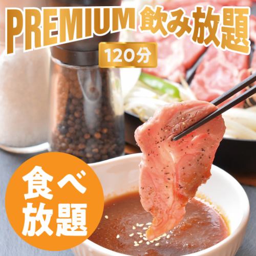 嬉しい食べ飲み放題!