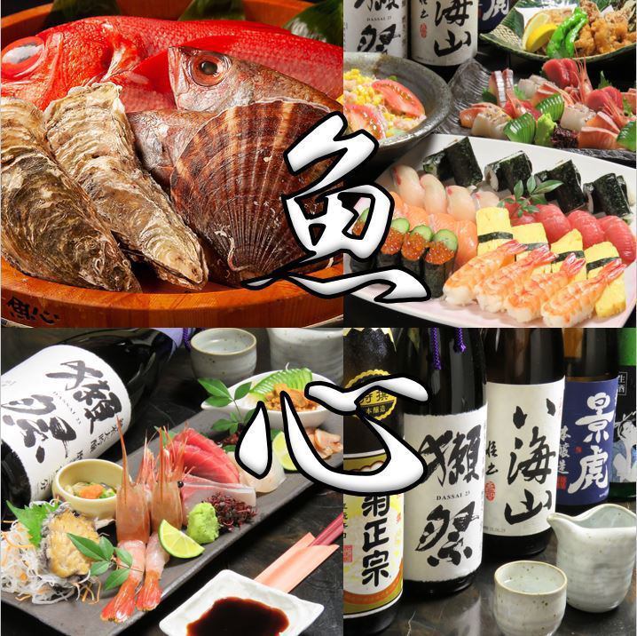 魚心 uoshin 新宿総本店【公式】