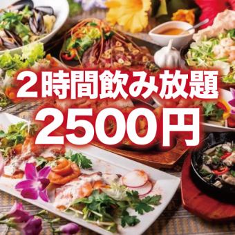 [2 hours of all-you-can-drink included] Welcome and farewell party ◎ Private party♪ Casual course with 7 dishes [3500 yen → 2500 yen]