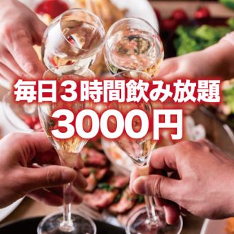 【每天3小时无限畅饮】人气最高！巴西烤肉自助包场套餐【4,000日元→3,000日元】