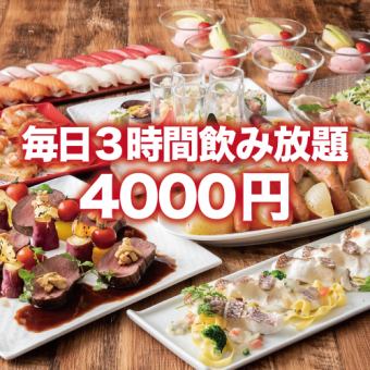 【每天3小時無限暢飲】附香檳塔！巴西烤肉自助餐PARTY套餐【5,000日圓→4,000日圓】