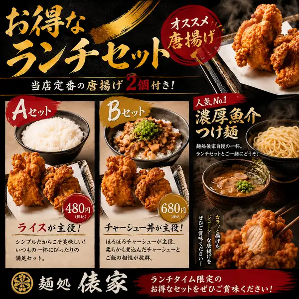 お得なランチセット！