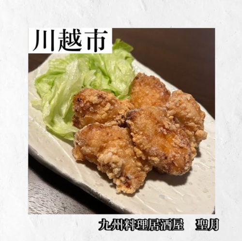 聖月唐揚げ