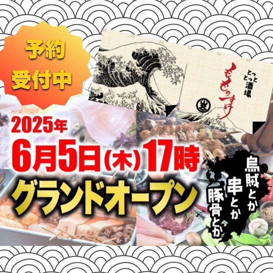 大宴会受付中！