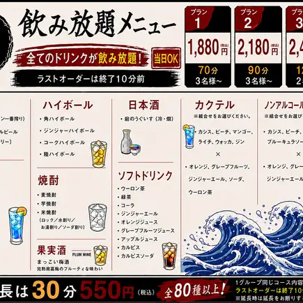 【短時間でパッと飲み!】単品70分飲み放題 1880円(税込) ※10分前ラストオーダー