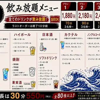 【生ビールOK！】単品90分飲み放題 2180円(税込) ※10分前ラストオーダー