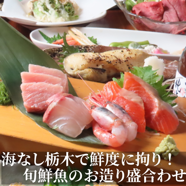 [Seafood and skewers] Enjoy our proud sashimi and yakitori!