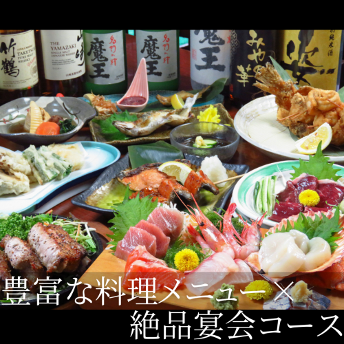 [Full course plan available★] If you're planning a banquet, leave it to us!