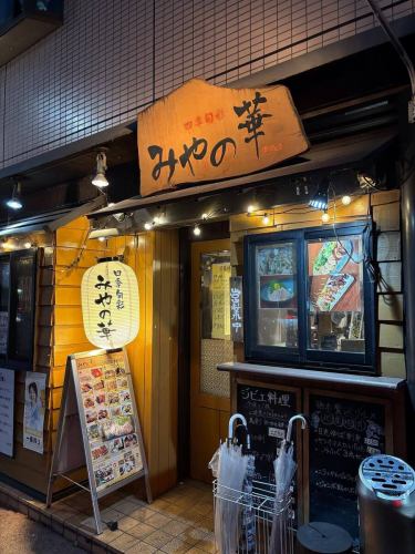 【宇都宫乡土料理】居酒屋宫之花

这是一家温馨的居酒屋，供应时令食材、当地菜肴以及一些略显独特的菜肴。
我们整理了商店外部和内部的照片。

我们提供丰富多样的菜肴和服务，适合个人和团体享用！

当您来宇都宫时，请一定来拜访我们！

#Izakaya #IzakayaGourmet #Izakaya🏮 #宇都宫 #宇都宫市 #宇都宫站 #LocalCuisine #HomeCooking #SeasonalIngredients #Tochigi #TochigiGourmet #TochigiPrefecture #TochigiLocalSake #Nikko #LocalSake #FriedKabuto #Gyoza
