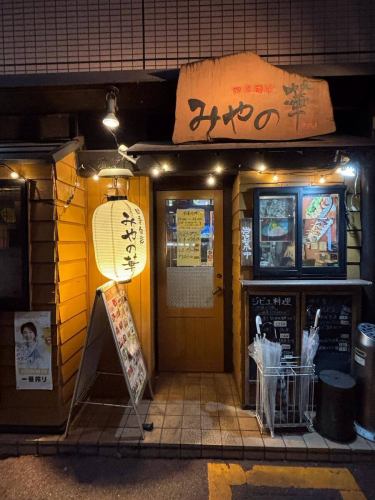 【宇都宫乡土料理】居酒屋宫之花

这是一家温馨的居酒屋，供应时令食材、当地菜肴以及一些略显独特的菜肴。
我们整理了商店外部和内部的照片。

我们提供丰富多样的菜肴和服务，适合个人和团体享用！

当您来宇都宫时，请一定来拜访我们！

#Izakaya #IzakayaGourmet #Izakaya🏮 #宇都宫 #宇都宫市 #宇都宫站 #LocalCuisine #HomeCooking #SeasonalIngredients #Tochigi #TochigiGourmet #TochigiPrefecture #TochigiLocalSake #Nikko #LocalSake #FriedKabuto #Gyoza