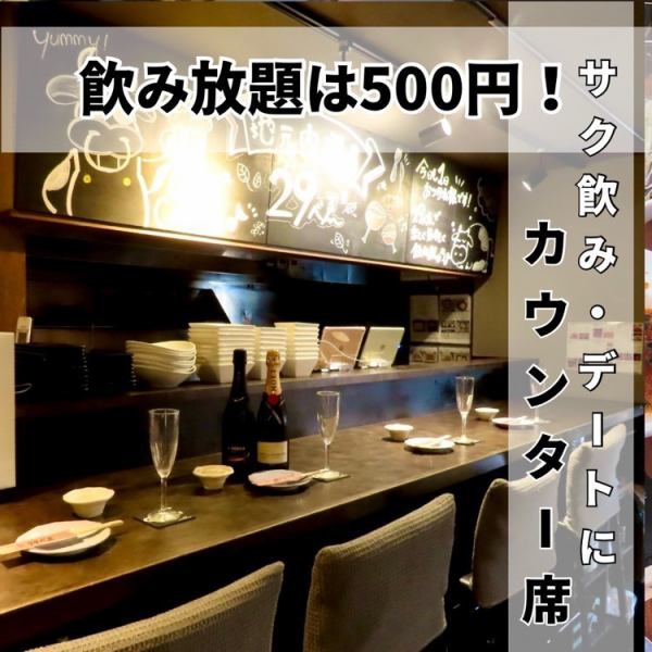 [Counter seats are also available♪] Counter seats for 1 to 2 people are also available.Perfect for a date or for those who want to have a relaxing drink alone♪