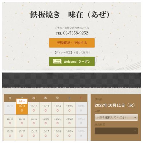 ご予約は公式HPが便利