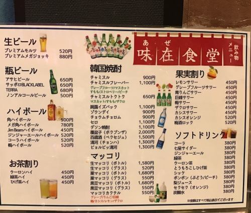 Ajizai drink menu