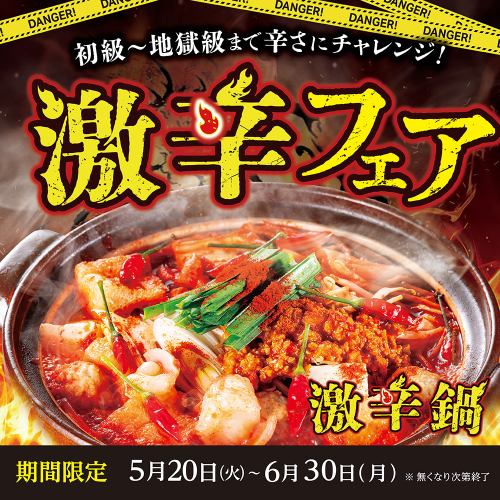 Super spicy fair