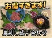[お得すぎます！]鳥刺し盛り合わせ(5種)
