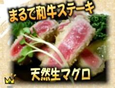 [まるで和牛ステーキ]自家製タルタル サクサクまぐろカツ