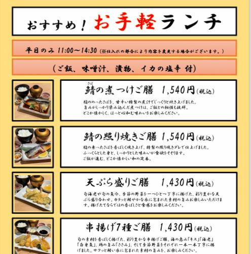 平日限定お手軽ランチ