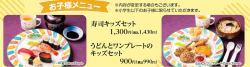 寿司キッズセット/うどんとワンプレートのキッズセット