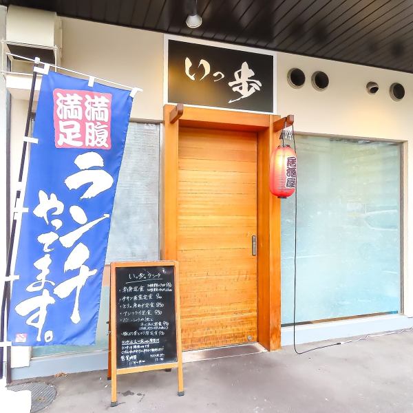 [A place you'll want to come back to] About 9 minutes walk from Exit 1 of Higashi Betsuin Station on the Nagoya Municipal Subway Meijo Line.Look for the heart-warming red lantern.We are proud of our homey atmosphere, where all seats in the restaurant allow you to take off your shoes and relax.If you're in the area, be sure to stop by.