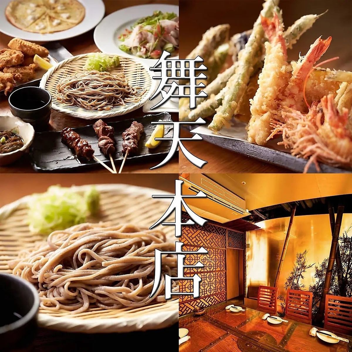 昼は日本そば&うどん。夜は和食創作のと昼夜2部営業のお店『舞天　本店』