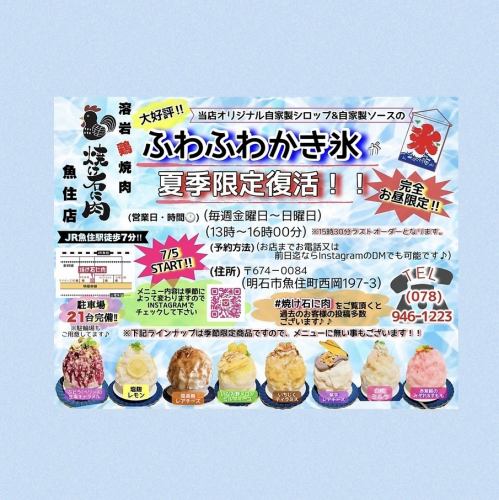 夏季限定復活！！