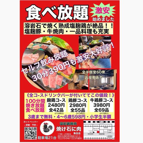 食べ放題始めました！！