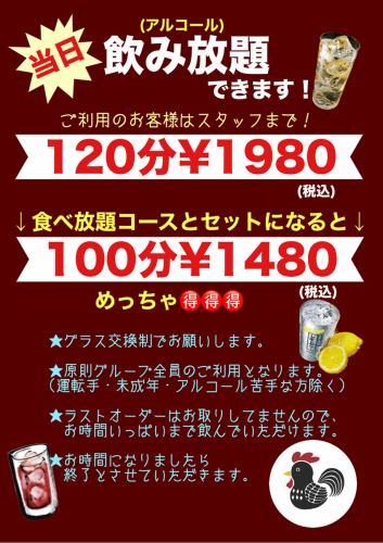 飲み放題もセットで注文可