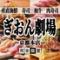 寿司 肉寿司 焼鳥 食べ飲み放題 和牛と海鮮 完全個室 ぎおん劇場 京都四条河原町本店