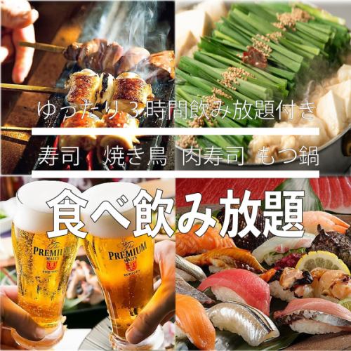 全200品！赤字覚悟の食べ飲み放題！3時間飲み放題付き2980円！