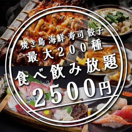 ●超值优惠● 3小时无限畅吃110种菜品，包括海鲜寿司、烤鸡串、串炸等，几乎全部包含在内。原价3500日元，现价2500日元。