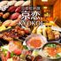 食べ飲み放題 焼き鳥 海鮮寿司 地鶏 個室酒場 京恋-KYOKOI-京都河原町店