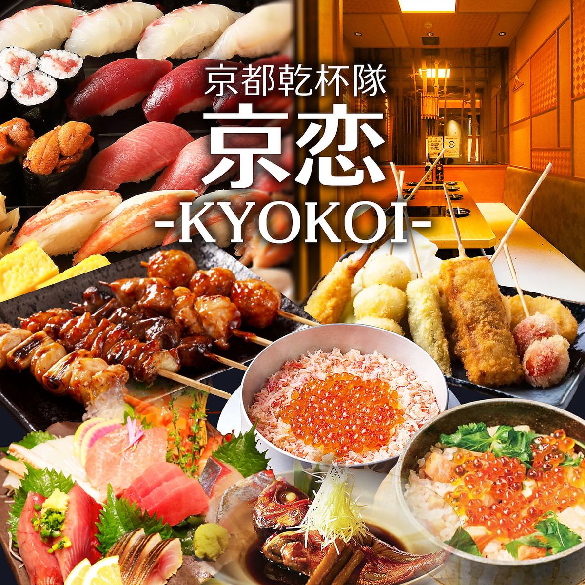 ★Just a 1-minute walk from Kyoto Kawaramachi Station! Authentic cuisine now available with an all-you-can-eat and drink plan♪ 3 hours from 2000 yen~