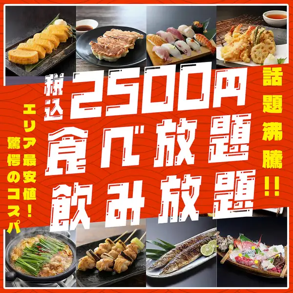 3時間食べ飲み放題2,500円!週末も◎京都河原町で1番お財布に優しいプランが誕生!