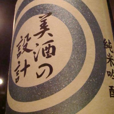 Seasonal local sake is now in stock.