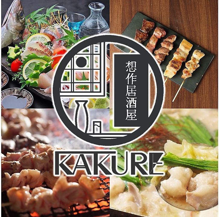 Daimyo's hideaway izakaya ♪ We mainly serve Hakata's local cuisine <Sousaku Izakaya KAKURE>