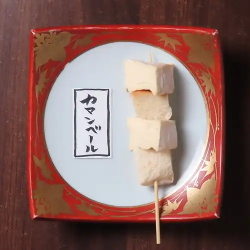 カマンベール串