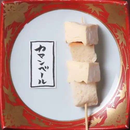 カマンベール串