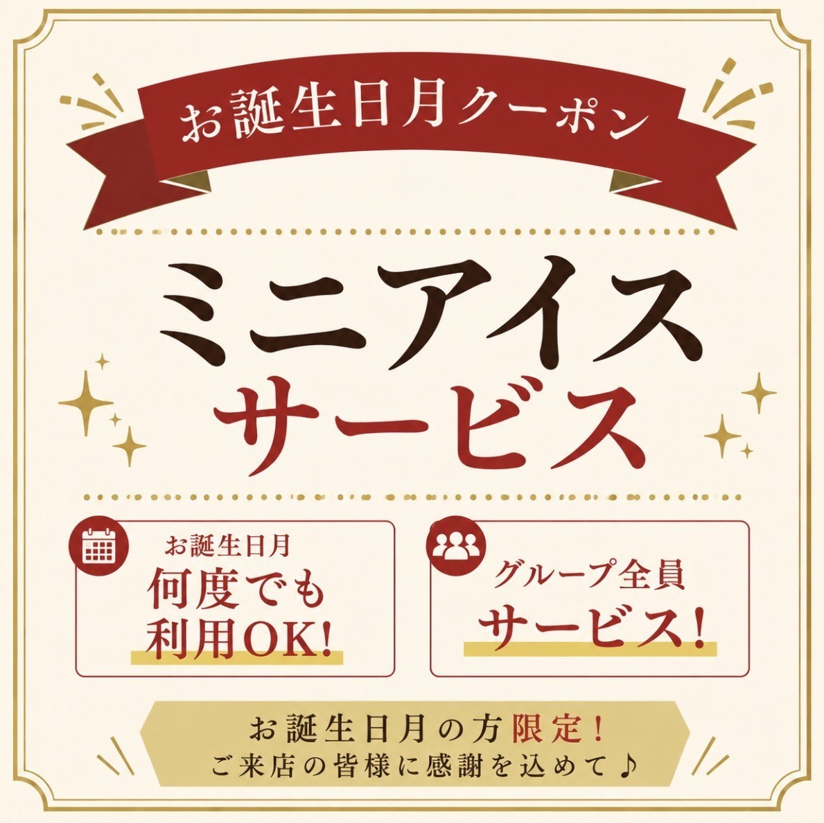 誕生日・記念日は魚まさ、お得なクーポンもご用意しております!