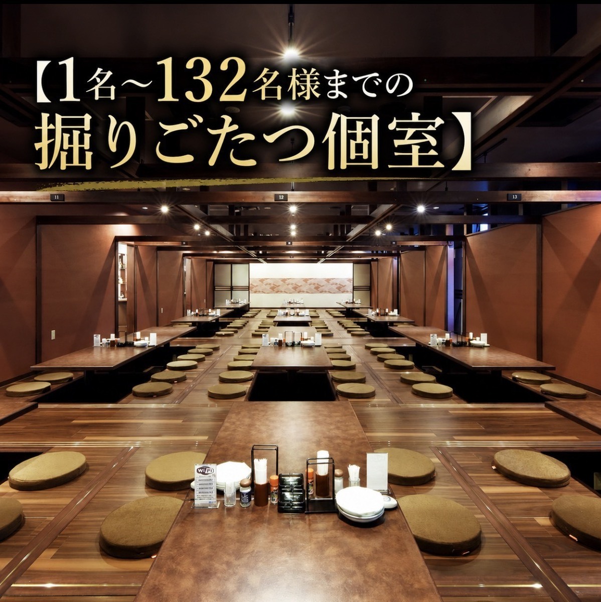 最大132名様まで収容可能!大人数のご宴会は全室個室の当店で。
