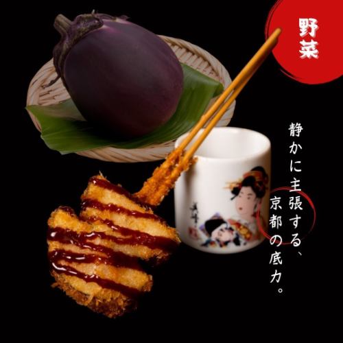 Kyoto eggplant dengaku