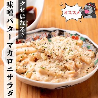 Miso butter macaroni salad