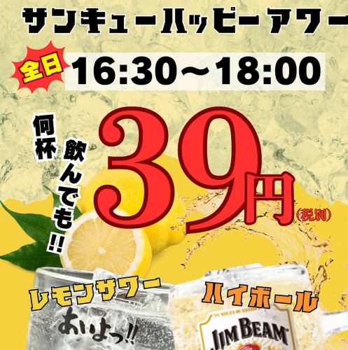 超お得★毎日３９円！！