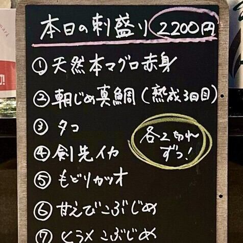 本日のお造り盛り合わせ