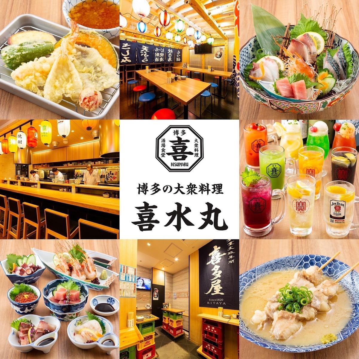 博多の大衆料理 喜水丸 Kitte博多店 公式