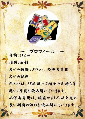 [Name] Harumi [Type of fortune-telling] Tarot / Western Astrology