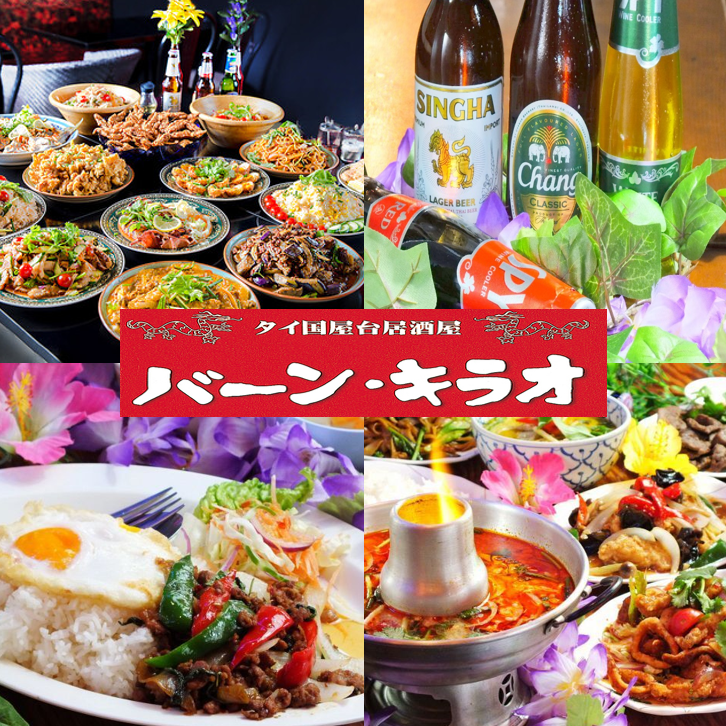 Authentic Thai food prepared by Thai staff! XYZ course with 3 hours all-you-can-drink for 3980 yen!